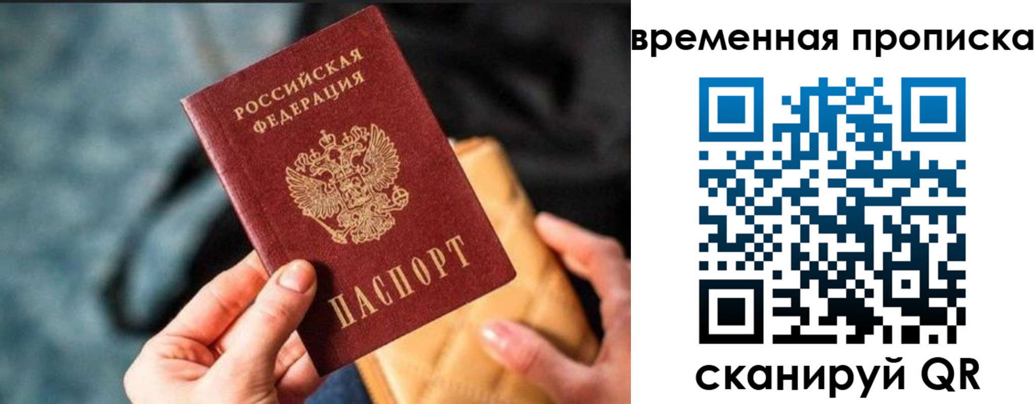 временная регистрация в Новоалтайске